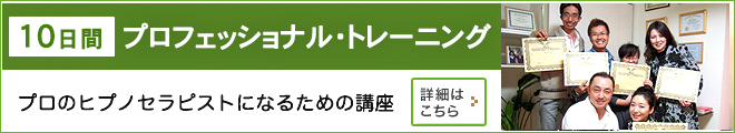 10日間のプロフェッショナル資格講座